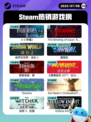 7月8日Steam热销游戏榜更新啦🎮