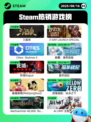 8月16日Steam热销游戏榜更新啦🎮
