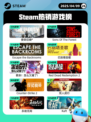 4月9日Steam热销游戏榜更新🔥