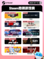 7月13日Steam热销游戏榜更新啦🎮