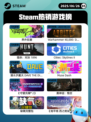 6月26日Steam热销游戏榜更新啦🎮