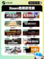 Steam热销游戏榜山海旅人2登顶