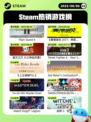 8月6日Steam热销游戏榜更新啦🎮