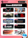4月10日Steam热销游戏榜更新啦🎉
