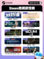 4月22日Steam热销游戏榜更新啦🎉