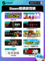 7月15日Steam热销游戏榜出炉🎮