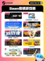6月29日Steam热销游戏榜更新🎮