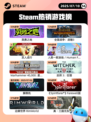 7月10日Steam热销游戏榜更新🎮