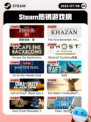 7月8日Steam热销游戏榜更新啦🎮