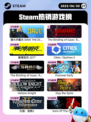 6月30日Steam热销游戏榜更新啦🎮