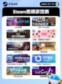 7月12日Steam热销游戏榜更新啦🎮