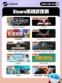 8月25日Steam热销游戏榜更新啦🎮