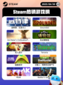 6月30日Steam热销游戏榜新鲜出炉🎮