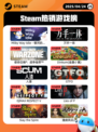 4月24日Steam热销游戏榜更新啦🎉