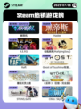 7月8日Steam热销游戏榜更新啦🎮