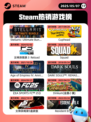 5月7日Steam热销游戏榜更新啦！🎉