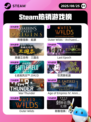 8月25日Steam热销游戏榜更新啦🎮
