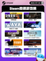 7月24日Steam热销游戏榜更新啦🎮