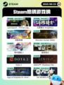 8月23日Steam热销游戏榜更新啦🎮