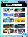 7月11日Steam热销游戏榜更新啦🎮