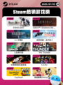7月3日Steam热销游戏榜更新啦🎮