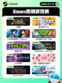7月12日Steam热销游戏榜更新啦🎮