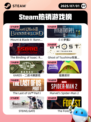 7月1日Steam热销游戏榜更新啦🎮