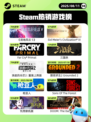 8月11日Steam热销游戏榜更新🎮