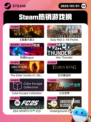 5月1日Steam热销游戏榜更新🔥