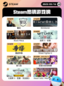 Steam热销游戏榜警区登顶