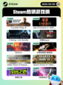 5月5日Steam热销游戏榜更新啦！🎉