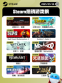 5月26日Steam热销游戏榜更新啦🎉