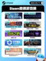 5月11日Steam热销游戏榜更新啦🎉