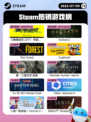 7月9日Steam热销游戏榜更新啦🎮