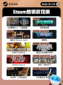 7月29日Steam热销游戏榜更新啦🎮