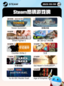 5月9日Steam热销游戏榜🔥