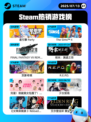 7月13日Steam热销游戏榜新鲜出炉🎮