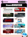 6月28日Steam热销游戏榜更新啦🎮