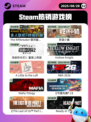8月28日Steam热销游戏榜新鲜出炉🎮