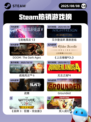 8月8日Steam热销游戏榜更新啦🎮