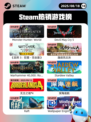 8月18日Steam热销游戏榜更新啦🎮