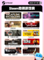 7月9日Steam热销游戏榜更新啦🎮