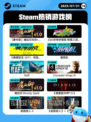 7月31日Steam热销游戏榜新鲜出炉🎮