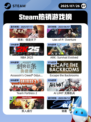 7月26日Steam热销游戏榜更新🎮