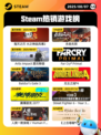 8月7日Steam热销游戏榜更新啦🎮