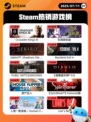7月11日Steam热销游戏榜更新🎮