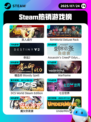 7月24日Steam热销游戏榜新鲜出炉🎮