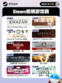 7月1日Steam热销游戏榜新鲜出炉🎮