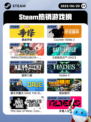 6月20日Steam热销游戏榜更新啦！🔥