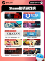 7月7日Steam热销游戏榜更新啦🎮